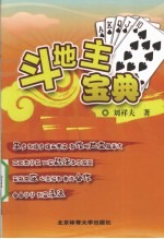 斗地主宝典