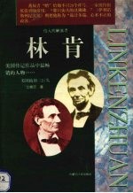 林肯 下