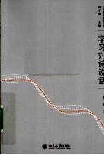 学习对诗说话