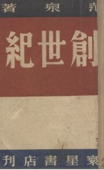 创世纪 人物志集