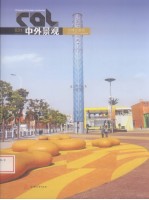 中外景观 文化区景观