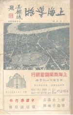 上海导游