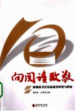 向阅读致敬 深圳读书月历届嘉宾回望与回访