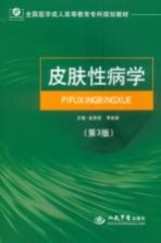 皮肤性病学