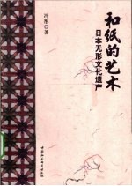 和纸的艺术 日本无形文化遗产
