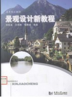 景观设计新教程