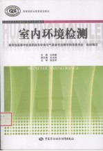 室内环境检测
