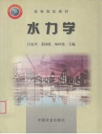 水力学