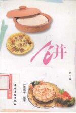 饼 第2版