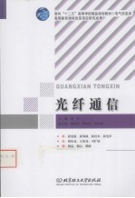 光纤通信