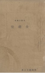 失恋后