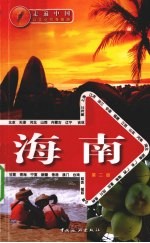海南