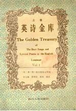 英诗金库 上