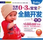 专家推荐的0-3岁宝宝全脑开发方案