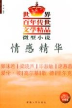 情感精华