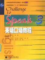 英语口语教程 3 学生用书