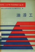 油漆工