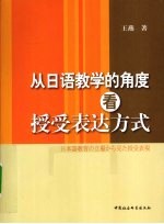 从日语教学的角度看授受表达方式