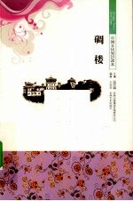 碉楼
