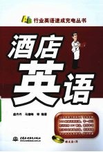 酒店英语