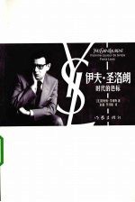 伊夫·圣洛朗 时代的色标