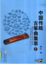 中国传统古筝曲集萃