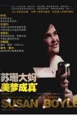 苏珊大妈美梦成真