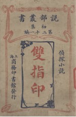 双指印 侦探小说