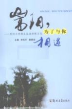 嵩阳,为了与你相遇 郑州大学师生品读书院文化