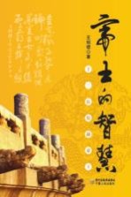 帝王的智慧 十三位煊赫帝王