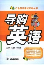 导购英语