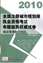 城市规划相关知识 2010