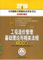 工程造价管理基础理论与相关法规专项突破