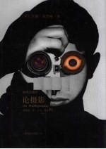 论摄影 插图珍藏本