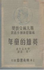 英雄的童年