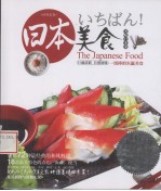 日本美食