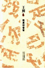 我是你爸爸