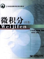 微积分 经管类