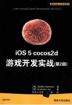 iOS 5 cocos2d游戏开发实战 第2版
