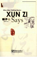 老人家说系列丛书 荀子说