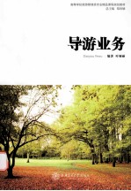导游业务