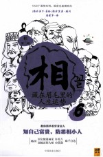 相 第2辑 6 藏在眉毛里的人生运势