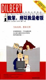 我笨,所以我是老板