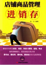 店铺商品管理进销存