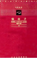 绿房子