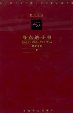 塔克纳小姐