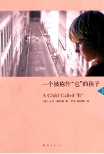 一个被称作“它”的孩子 1