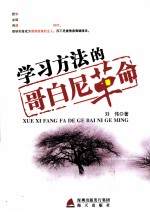 学习方法的哥白尼革命