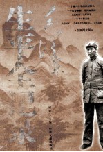 毛泽东生平全纪录 上