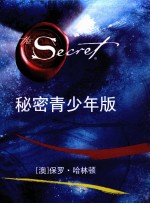 秘密 青少年版